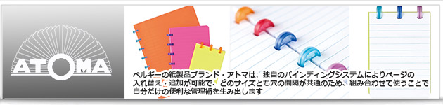 アトマ