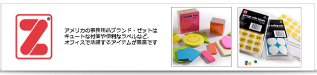 ゼット