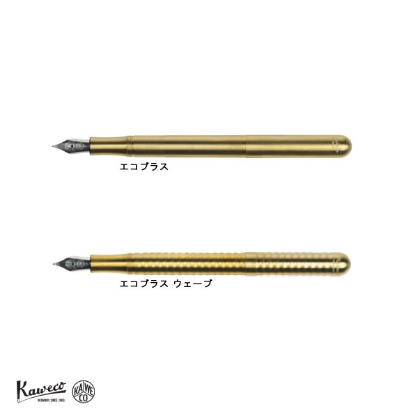 画像1: KAWECO カヴェコ リリプット　万年筆　エコブラス 【標準小売価格：11,500円】 (1)