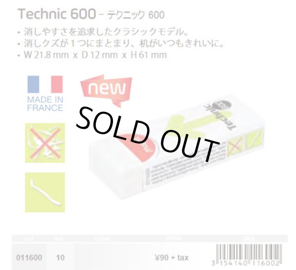 画像1: Maped マペッド 消しゴム テクニック 600 【標準小売価格：90円】 (1)