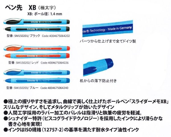 画像2: Schneider シュナイダー  ボールペン スライダーメモ ＸＢ【標準小売価格：480円】 (2)