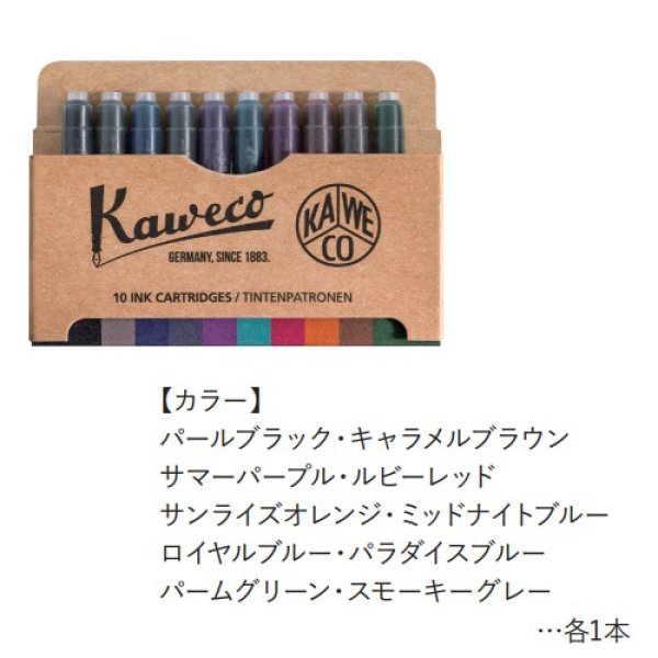kaweco カヴェコ インクカートリッジ 10色セット【標準小売価格：1,300 
