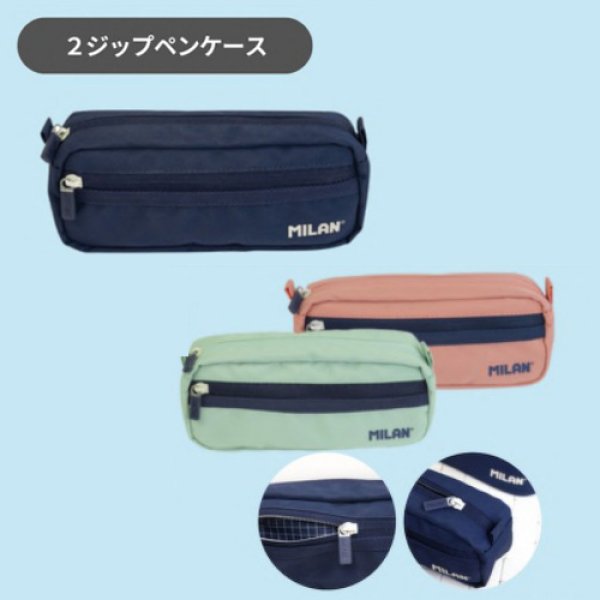 画像1: MILAN ミラン 2ジップペンケース 【標準小売価格：2,300円】 (1)