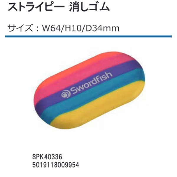 画像1: Snopake スノーペイク　ストライピー 消しゴム【標準小売価格：200円】 (1)