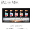 画像8: HERBIN エルバン インク パリ カラーズ【標準小売価格：[30ml] 1,800円 [10ml] 800円 [ミニインクコフレ] 6,000円】 (8)