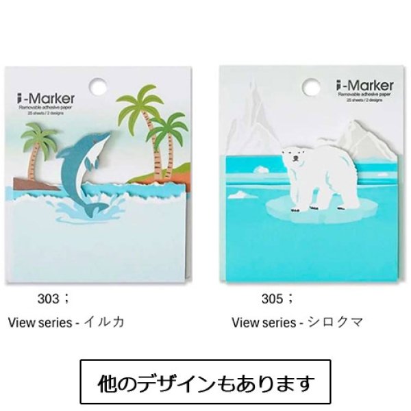 画像1: i-Marker  ビューシリーズ【標準小売価格：360円】 (1)