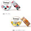 画像5: Funtape ファンテープ 【標準小売価格：300円】 (5)