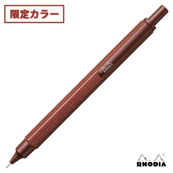 画像1: RHODIA ロディア スクリプト メカニカルペンシル 0.5mm [マロン (限定ボディカラー)] 【標準小売価格：2,500円】 (1)