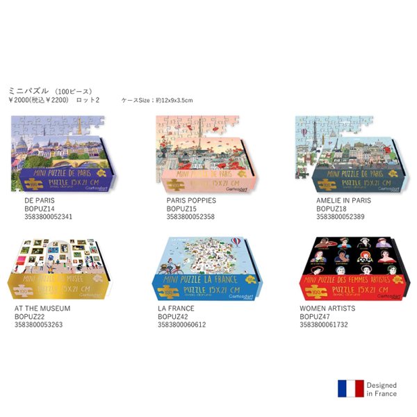 画像1: CARTES D‘ART カルトゥダール　ミニパズル（100ピース）【標準小売価格：2,000円  】 (1)