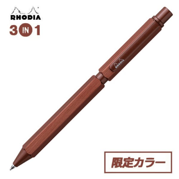 画像1: RHODIA ロディア スクリプト マルチペン [限定カラー・マロンブラン]  【標準小売価格：4,000円】 (1)