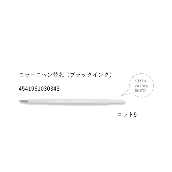 画像4: コラーニペン【標準小売価格：[ベルベット] 1,200円 [リサイクル] 900円 [替芯] 200円 】 (4)