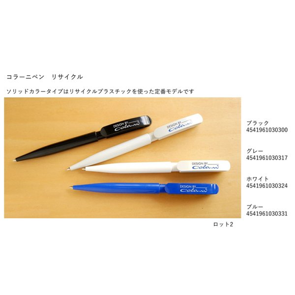 画像3: コラーニペン【標準小売価格：[ベルベット] 1,200円 [リサイクル] 900円 [替芯] 200円 】 (3)