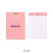 画像8: RHODIA ブロックロディア カラーズ  【標準小売価格：[No.11] 250円 [No.13] 350円 [No.16] 600円 】 (8)