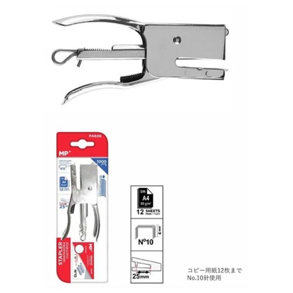 画像1: MainPaper ミニプライヤーステープラー【標準小売価格：900円】 (1)