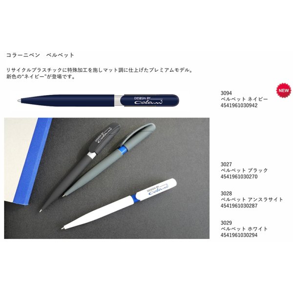 画像2: コラーニペン【標準小売価格：[ベルベット] 1,200円 [リサイクル] 900円 [替芯] 200円 】 (2)